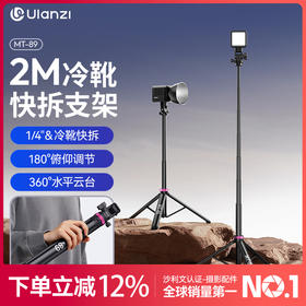 Ulanzi优篮子MT89冷靴快拆灯架闪光灯补光灯COB灯便携摄影灯架三脚架直播漫展拍照手机Vlog相机微单外拍支架