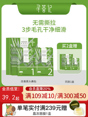 寻荟记改善黑头鼻贴膜导出草莓鼻深层清洁温和净润毛孔男女士