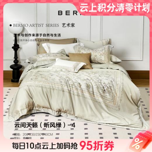 10楼宝缦 云间天籁四件套 吊牌价2580-2680元 活动价899-999/套 商品图0