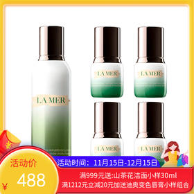 【到手185ml】Lamer/海蓝之谜精萃乳补水保湿乳液125ml＋15ml*4【香港直邮】