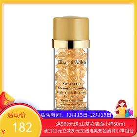 Elizabeth Arden伊丽莎白雅顿金胶眼精华30粒【香港直邮】