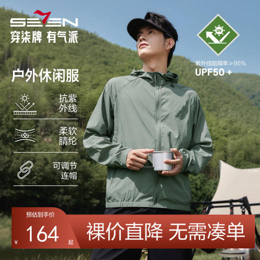 【抗紫外线50+】柒牌户外休闲服男夏季新款轻薄舒适男士连帽外套130K70010 商品图0