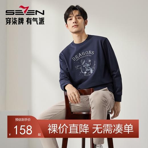 【保型索罗纳】柒牌刺绣圆领卫衣男2024秋季新款宽松休闲套头上衣	127W70350 商品图0