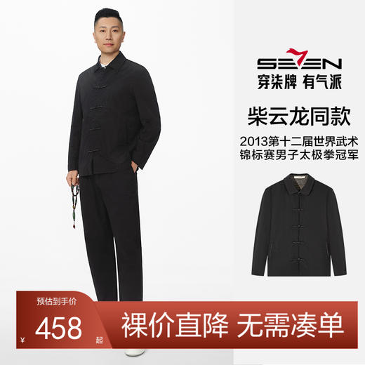【柴云龙同款】柒牌男装中国风盘扣唐装2025春季薄款新中式夹克外套128K70560 商品图0