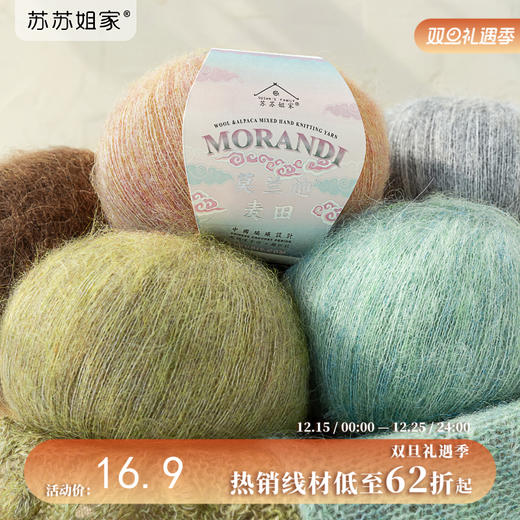苏苏姐家莫兰迪麦田手工羊毛羊驼手编线衣服围巾帽子毯子毛线 商品图0