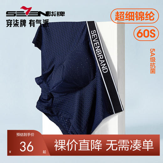 柒牌男士内裤男生抗菌四角裤衩夏季薄款网眼透气中青年平角短裤头	124F70900 商品图0