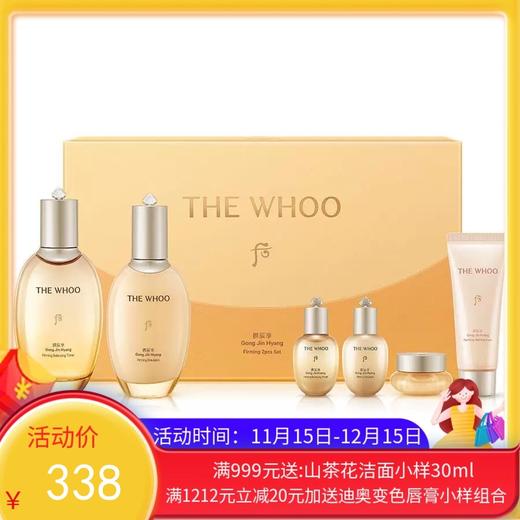 【新版】WHOO后 拱辰享 pro两件套【保税直发】 商品图0