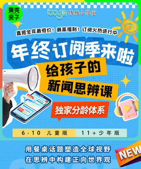 【中+英 单/双年卡】博雅新闻思辨课 中文思辨+英文表达