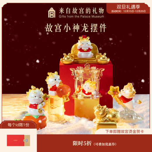 【故宫摆件】小神龙发光摆件生日伴手礼 商品图0