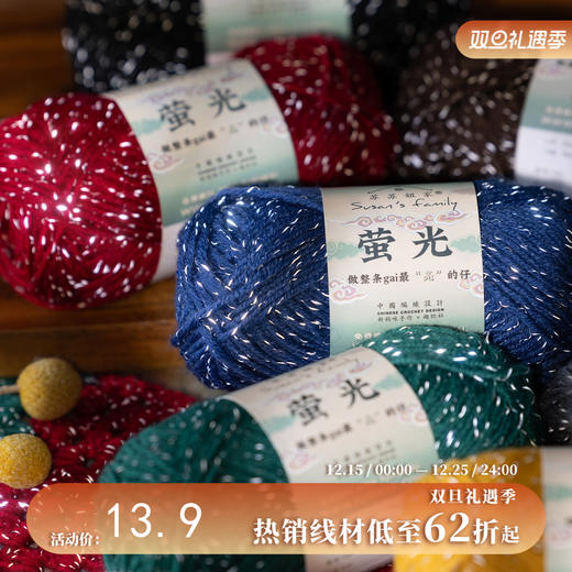 苏苏姐家萤光手工DIY编织钩针棒针围巾毛衣羊毛材料包反光毛线团 商品图0