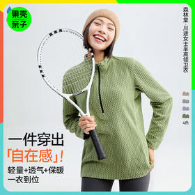 【成人川途半高领卫衣】森林棠25秋冬男女新款肌理透气排湿半拉链运动卫衣