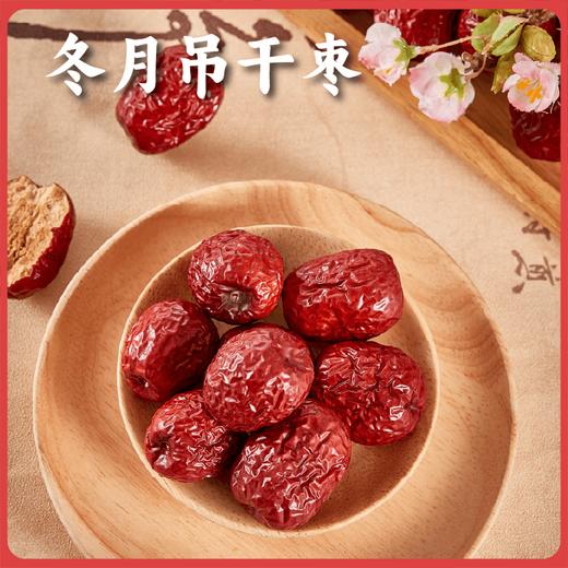 【同行精选】有机冬月吊干枣500g/袋   树上熟  自然甜  核小肉厚 枣香浓郁 商品图0