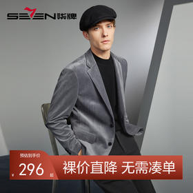 【灯芯绒】柒牌休闲西装男秋冬新款面试新郎结婚修身西服外套	125C70100