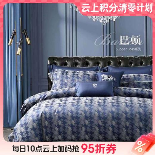 10楼寐纯棉色织提花四件套-巴顿蓝  248*248cM 吊牌价7599元 活动价3999元 商品图0