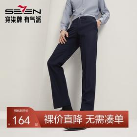 【犀牛褶】柒牌男装西裤2025秋季新款商务正装含羊毛男士直筒长裤	127H70110