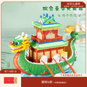 【故宫摆件】大龙舟摆件小夜灯