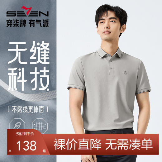 【无缝工艺/华夫格肌理】柒牌短袖Polo衫男士夏季新款商务休闲T恤128T71190 商品图0
