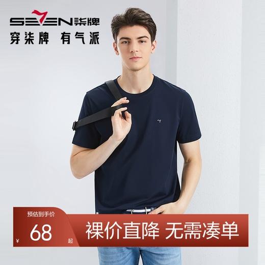 【凉感索罗纳】柒牌男装短袖T恤男2024夏季薄款休闲百搭圆领上衣	126T71610 商品图0