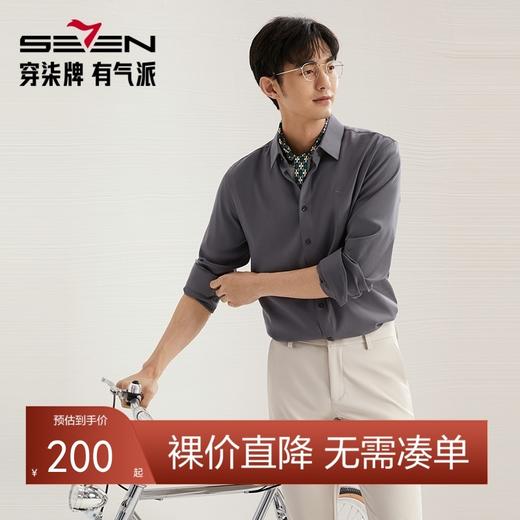 【含莱赛尔】柒牌衬衫长袖男士秋季2024新款商务正装面试翻领衬衣	127A70300 商品图0