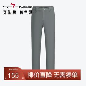 【免烫】柒牌休闲裤男款2024秋季新款商务通勤上班修身直筒长裤子	127H70210