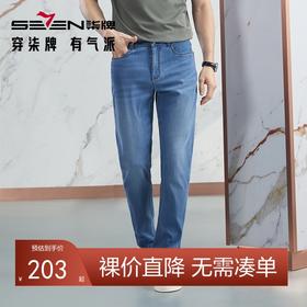 【高端系列】柒牌裤子牛仔裤男2024夏季薄款含宾霸铜氨丝直筒长裤	126H71250