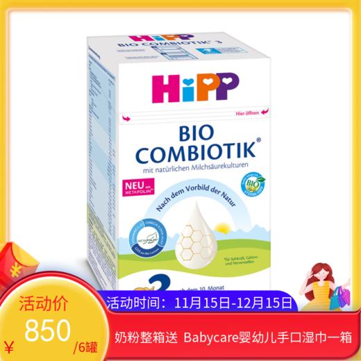 德国喜宝Hipp益生菌婴幼儿奶粉 3段 600g（2027年1月到期）新旧包装随机发【保税直发】
 商品图0