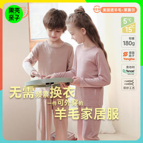 一口价清仓【90-170码】橙号30%美丽诺羊毛+70%莱赛尔儿童【同色系三件套】长袖+长裤+背心 克重160g/㎡