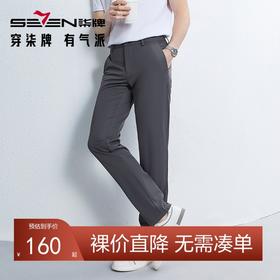 【冰氧酷】柒牌男装休闲裤男2024夏季新款商务通勤凉感舒适直筒裤	126H71720