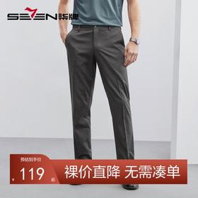 【含桑蚕丝/莫代尔】柒牌西裤男士春夏新款商务通勤直筒男裤	124H71210
