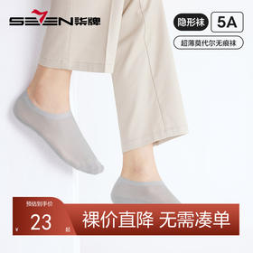 柒牌袜子男短袜夏季薄款网眼透气抗菌防臭隐形袜男式浅口低帮船袜	126F70330