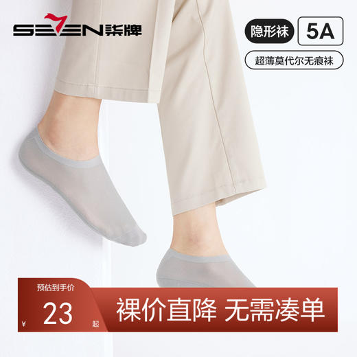 柒牌袜子男短袜夏季薄款网眼透气抗菌防臭隐形袜男式浅口低帮船袜	126F70330 商品图0