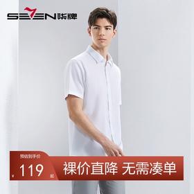【DP免烫】柒牌纯棉短袖衬衫男2024夏季新款商务正装易打理衬衣薄	126A70470