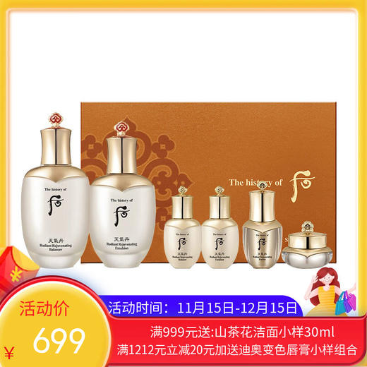 韩国Whoo后天气丹套装水乳2件套【保税直发】 商品图0