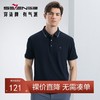 【不变形领】【冰氧吧】柒牌短袖Polo衫男士夏季凉感透气撞色绣花商务百搭T恤	126T70190 商品缩略图0