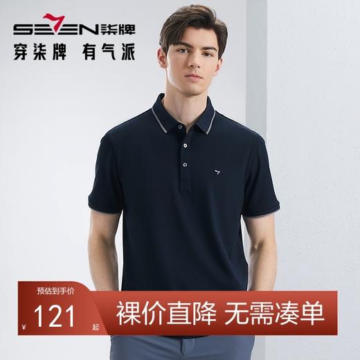 【不变形领】【冰氧吧】柒牌短袖Polo衫男士夏季凉感透气撞色绣花商务百搭T恤	126T70190 商品图0