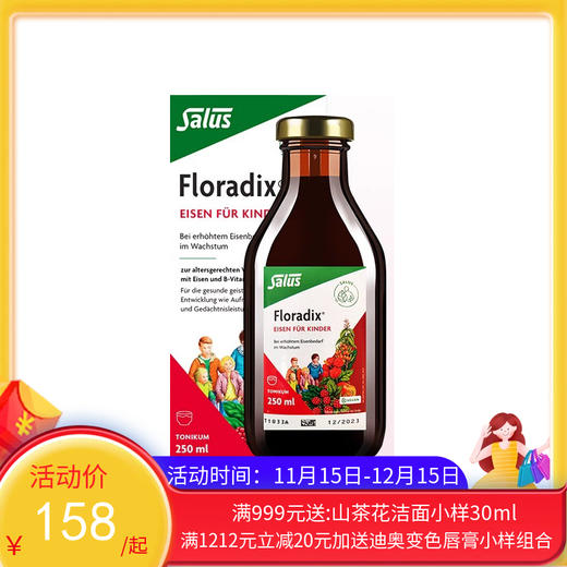 Salus莎露斯Floradix 儿童版铁元250ml【保税直发】 商品图0