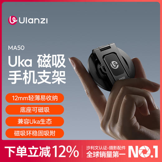 Ulanzi优篮子MA50 Uka磁吸手机支架magsafe磁吸折叠便携迷你uka快装三脚架配件户外直播拍摄vlog神器固定支撑架 商品图0