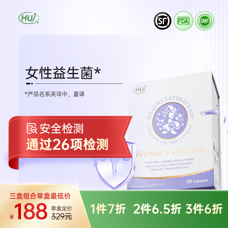 【通过26项检测】女性益生菌胶囊   三件更优惠 顺丰发货