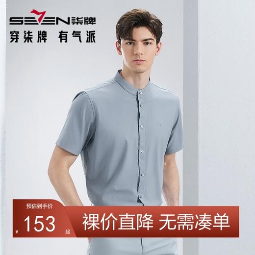 【含竹纤维】柒牌男士短袖衬衫2024夏季新款暗纹提花休闲立领衬衣	126A71190 商品图0