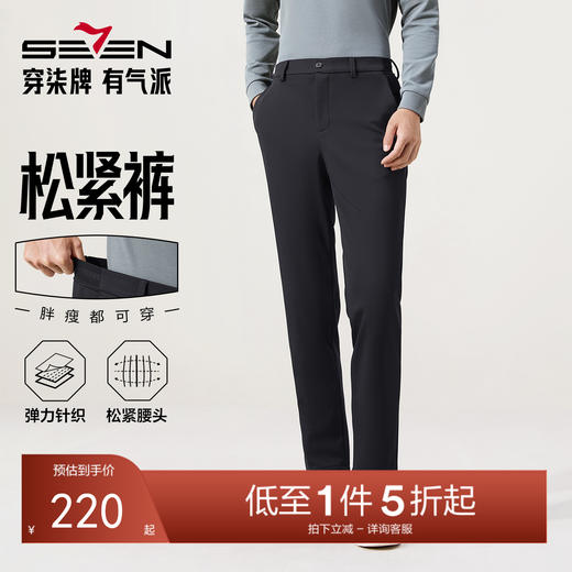 【针织弹力】柒牌男士抗皱休闲裤2025秋冬新款保暖修身直筒裤男裤129H70700 商品图0