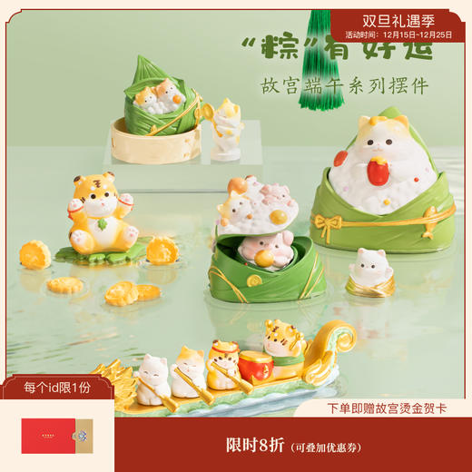 【故宫摆件】故宫文创粽有好运粽子摆件 商品图0