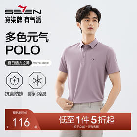 【新疆棉】柒牌抗菌短袖Polo衫男夏季薄款商务休闲抗皱翻领上衣128T72590