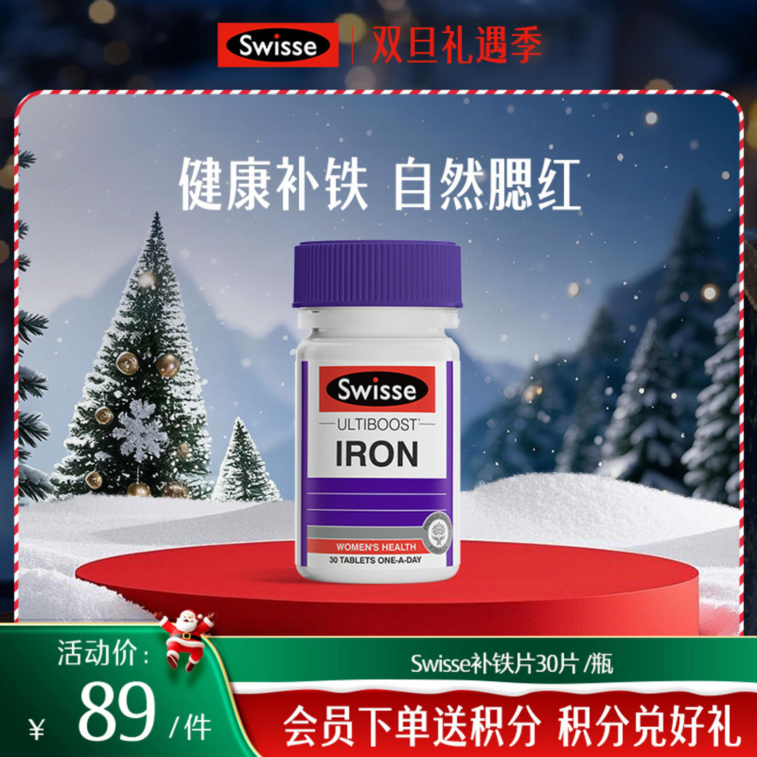 Swisse补铁片30片 /瓶