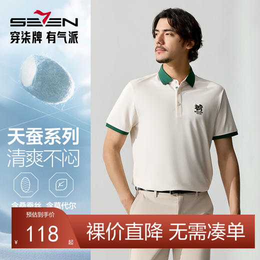 【天蚕系列】柒牌短袖Polo衫男士夏季新款时尚刺绣翻领T恤128T72290 商品图0