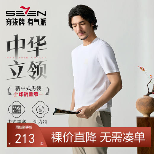 【中华立领】柒牌短袖T恤男夏季新款时尚休闲伊力特圆领印花体恤128T72660 商品图0