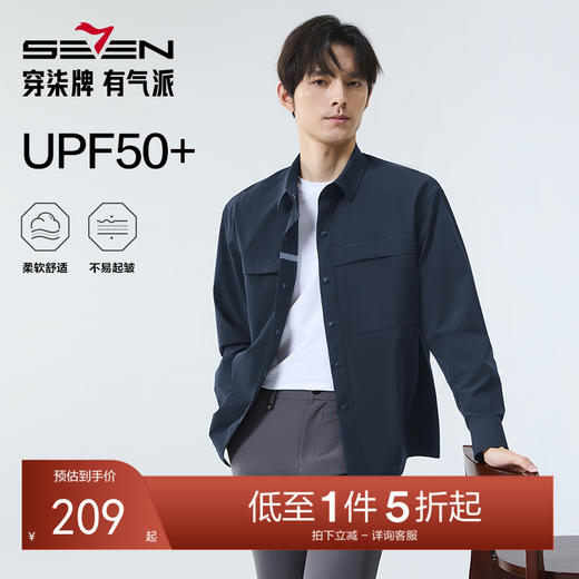 【防晒抗紫外线50+】柒牌长袖衬衫男士春秋新款时尚休闲工装衬衣128A70630 商品图0