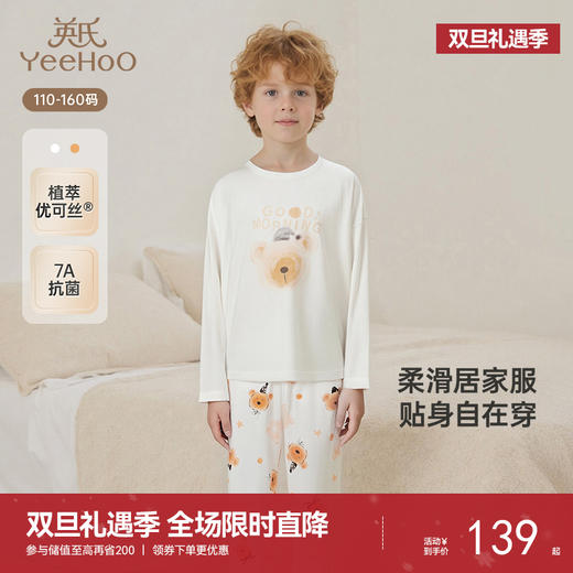 英氏家居服男童女童套装薄款儿童夏季透气宝宝长袖长裤空调睡衣 商品图0