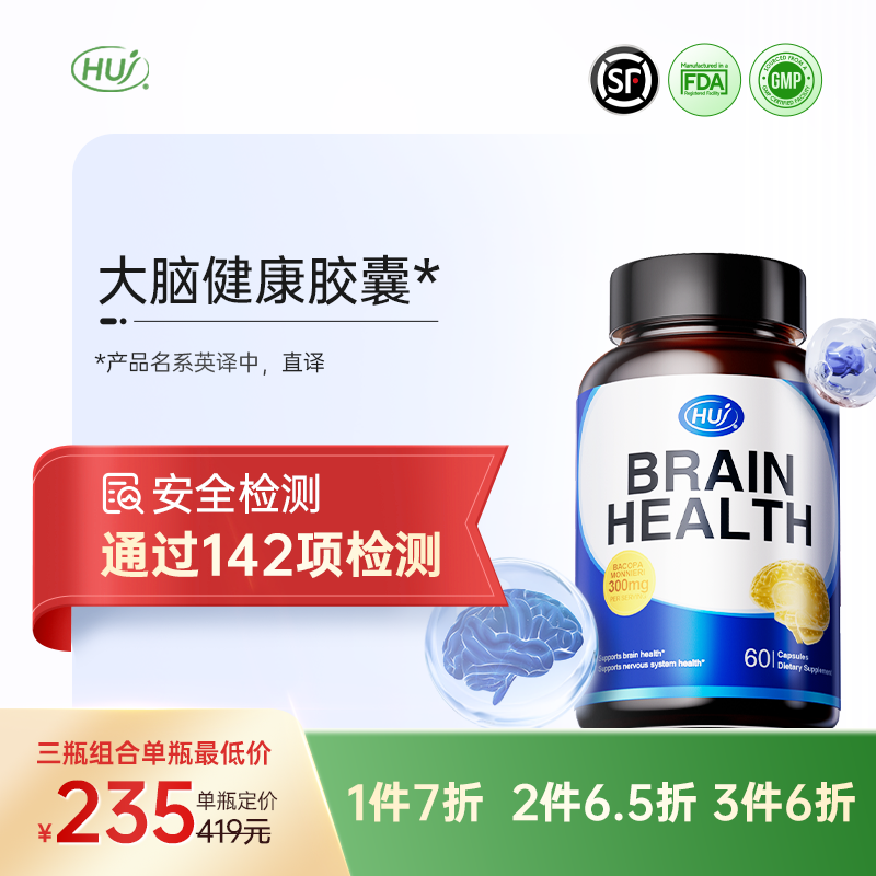 【通过142项检测】大脑健康胶囊  顺丰发货 三件更优惠