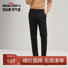 【双面磨毛】柒牌男装休闲裤男秋冬厚款中腰修身商务针织直筒长裤	127H70890