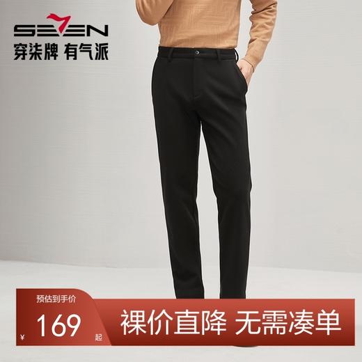 【双面磨毛】柒牌男装休闲裤男秋冬厚款中腰修身商务针织直筒长裤	127H70890 商品图0